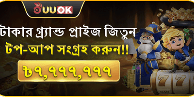 বিশাল স্বাগতম ডিপোজিট বোনাস